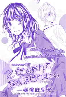 Otome ni Nante Naremasen
