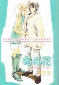 Fuyu no Hana