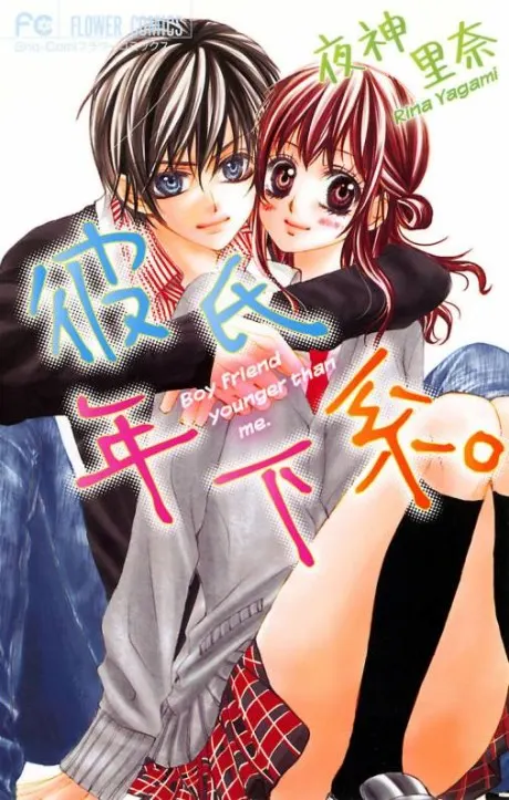 Kareshi Toshishitakei
