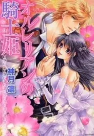 Orlelian no Kishihime