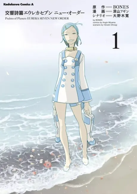Koukyou Shihen Eureka Seven