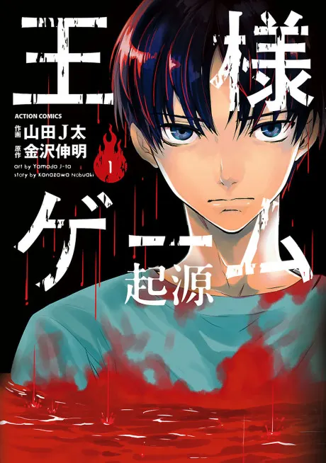 Ou-sama Game – Kigen
