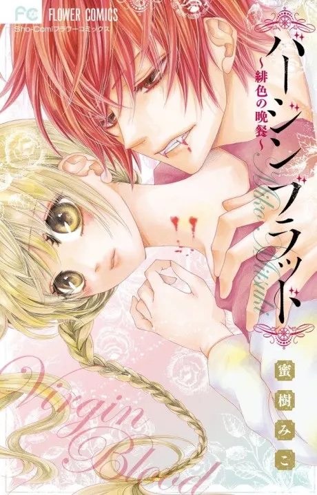 Virgin Blood – Hiiro no Bansan
