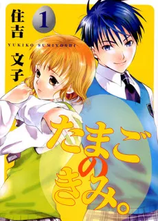 Tamago no Kimi!