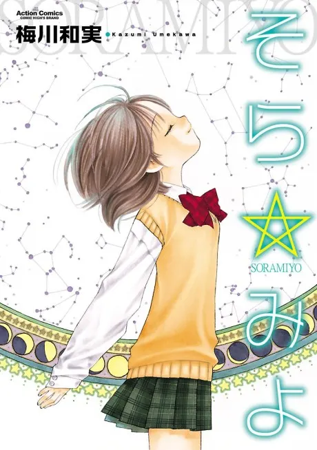 Soramiyo