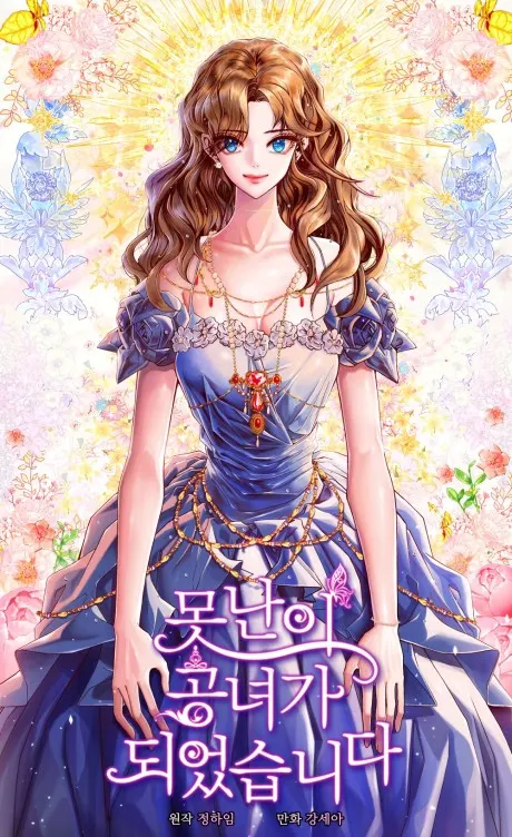I Became The Ugly Princess