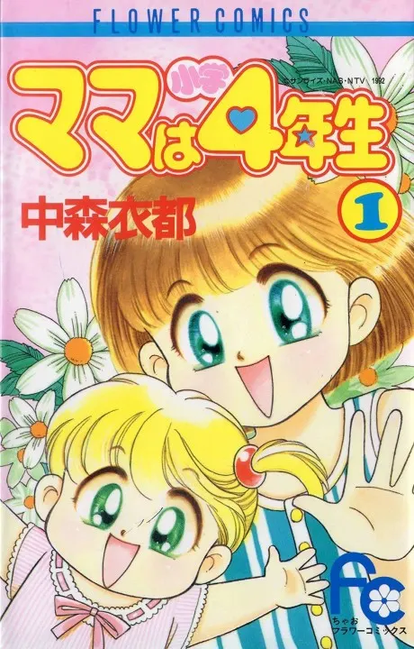 Mama wa Shougaku 4-nensei