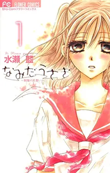 Namida Usagi – Seifuku no Kataomoi