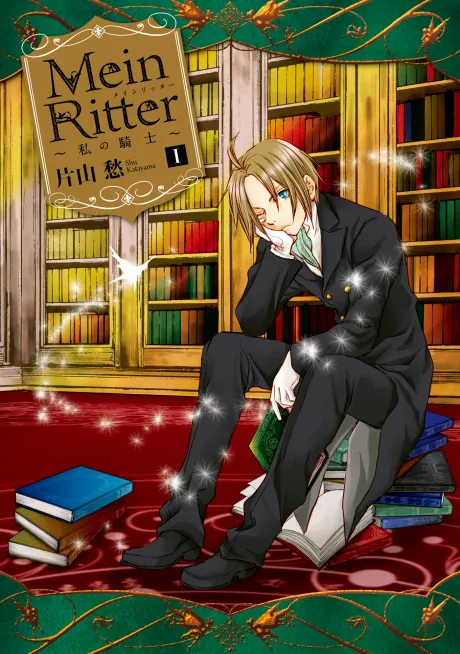 Mein Ritter – Watashi no Kishi