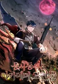 The hero’s young brother is a deceased person in the academy