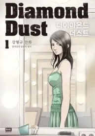 Diamond Dust (KANG Hyung-Gyu)