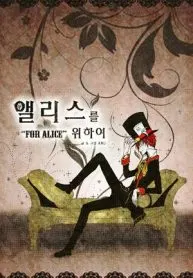 For Alice