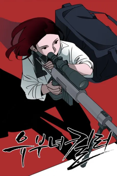 Yubunyeo Killer