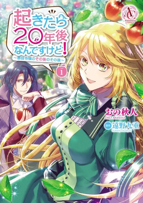When I Woke Up, Twenty Years Passed! ~The Villainous Daughter’s Afterlife~