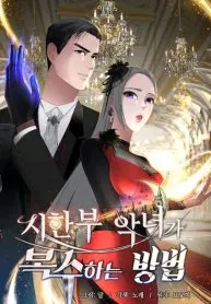 How can a time-limited evil gain her vengeance?