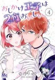 Oshikake Ouji wa Nido Oishii