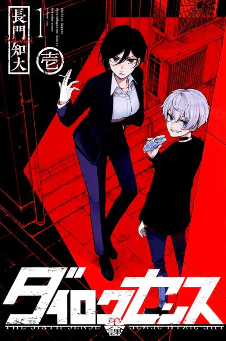 Dairoku Sense