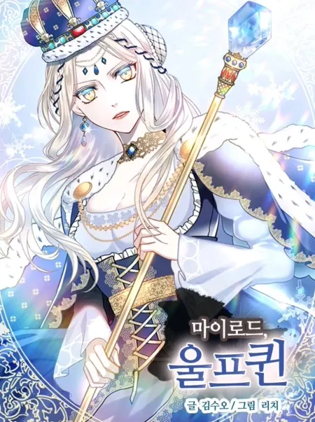 My Lord, The Wolf Queen
