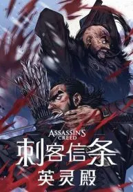 Assassin’s Creed: Hall of Valor